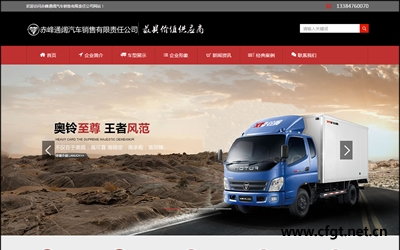赤峰福田汽車-通闊汽貿