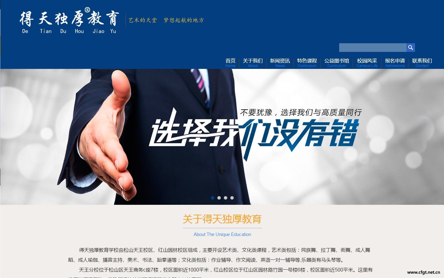 得天獨厚教育咨詢