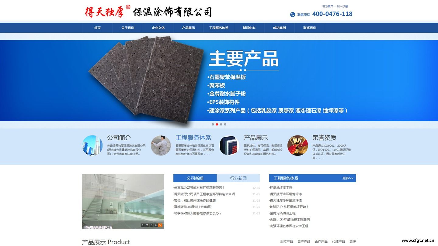 得天獨厚保溫涂料